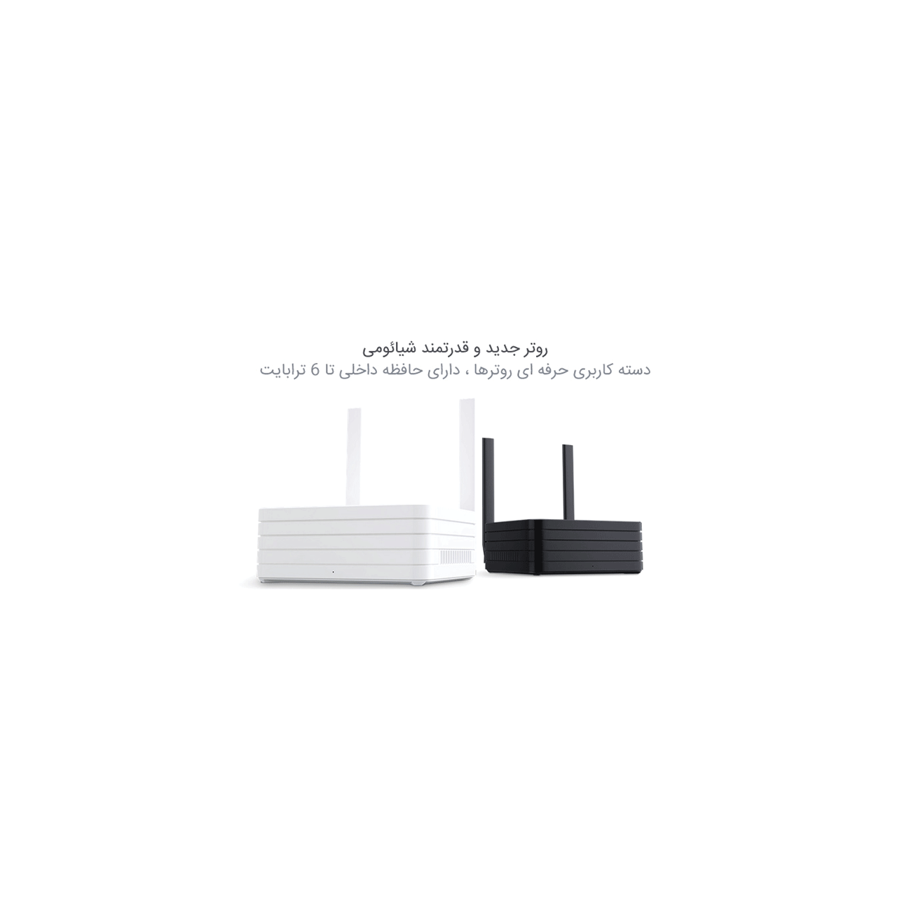 روتر ۲ شیائومی xiaomi ROUTER2 1T