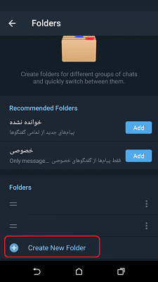 ساخت پوشه جدید در تلگرام